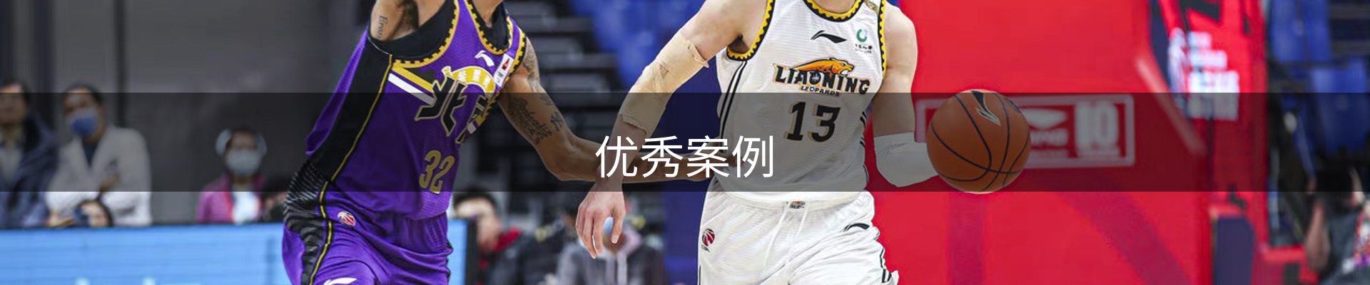 优秀案例
