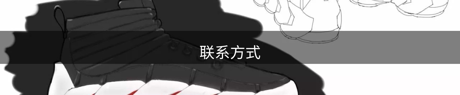联系方式